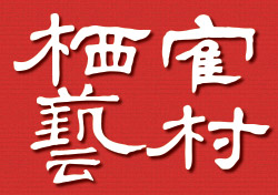 서학예술마을 Logo